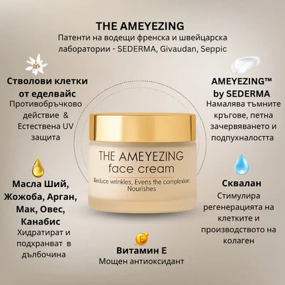 The Ameyezing REGENERATING Face Cream, 50ml.  CALINACHI Cosmetics
